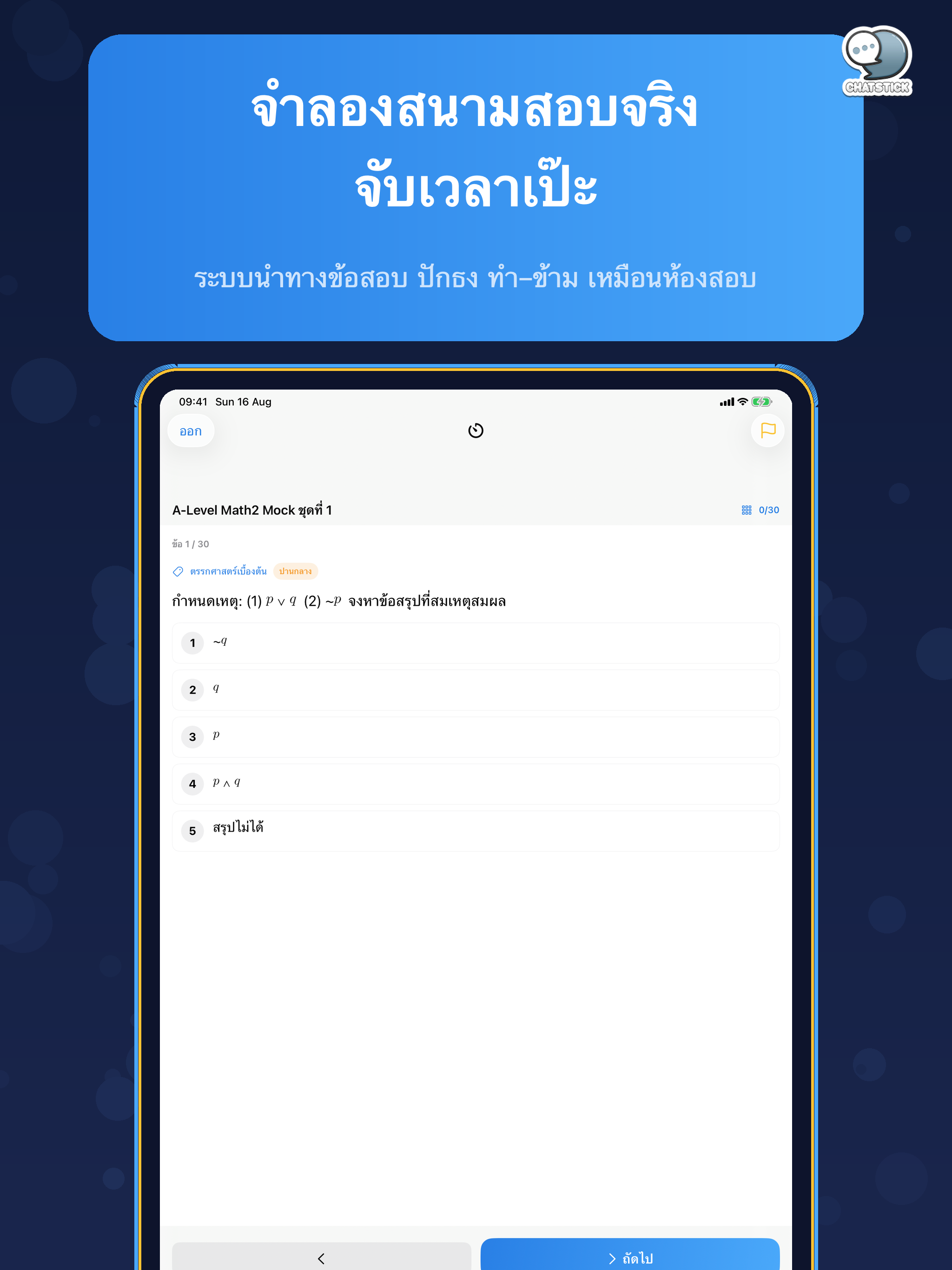 Math2 A-Level Ready พร้อมสอบ screenshot 17