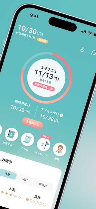 ペアケア - 生理管理・パートナー共有アプリ - スクリーンショット2
