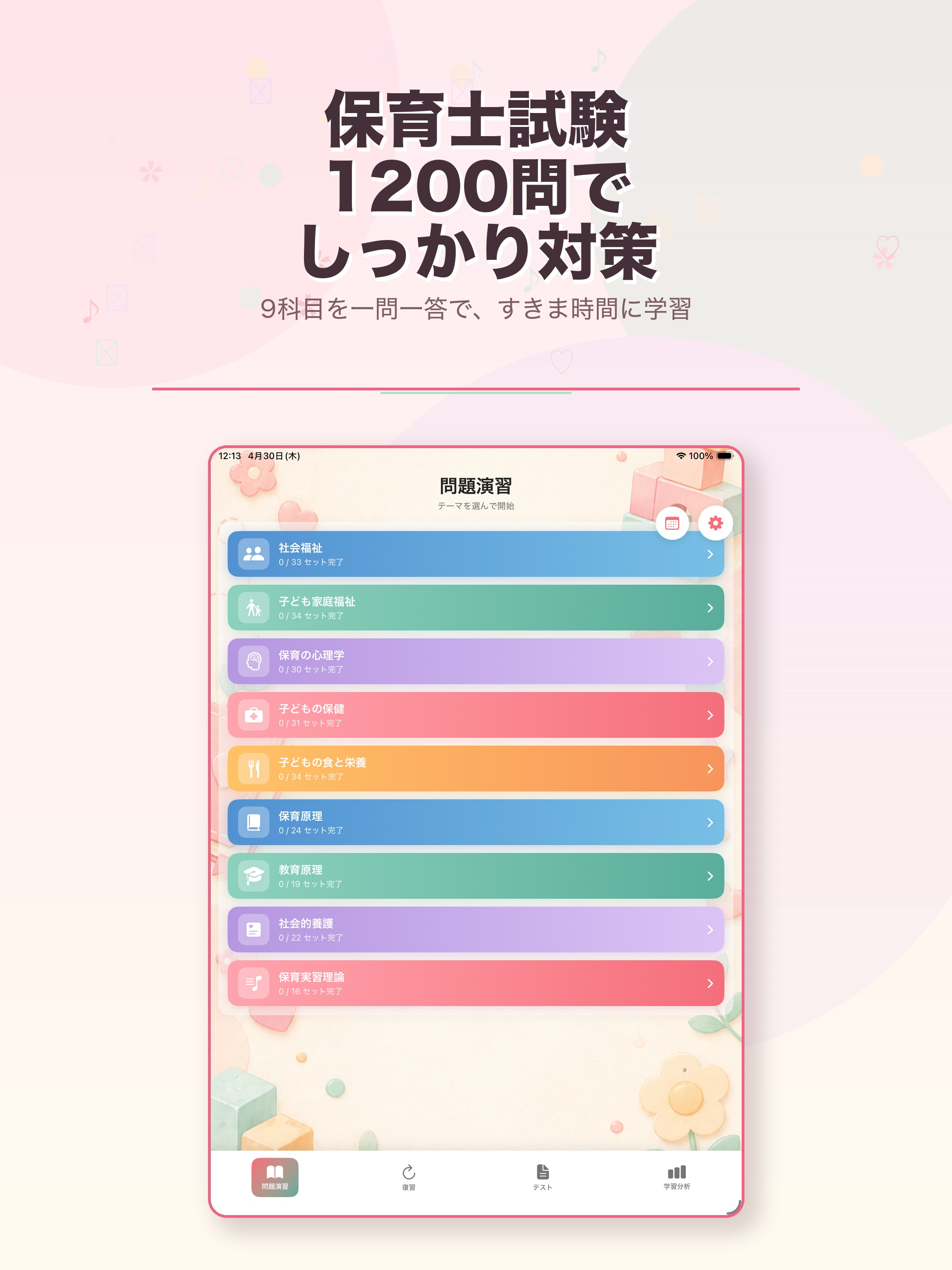 保育士試験 過去問・一問一答 問題集 screenshot 9
