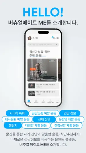 버추얼메이트Me screenshot 2