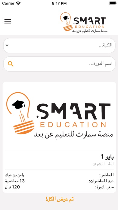 منصة سمارت للتعليم عن بعد Screenshot