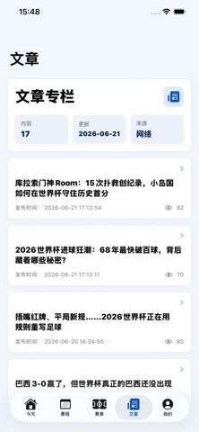 足球AI赛事预测 스크린샷 4