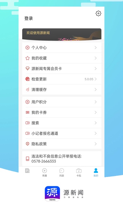 源新闻APP screenshot-4