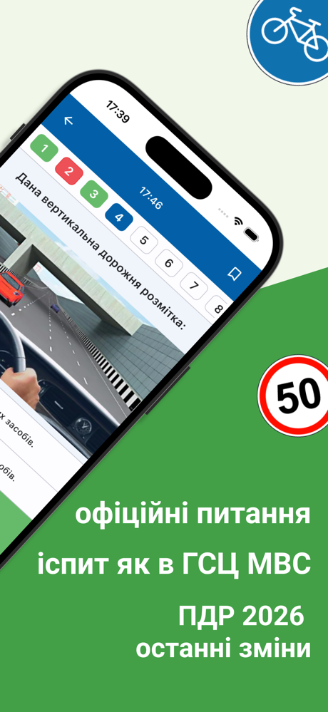 Тести ПДР Україна 2025 screenshot 2