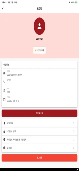 2학기 SWU 샬롬하우스 사생 가이드 screenshot 1