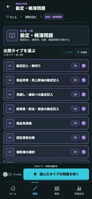簿記３級ひたれん screenshot 4