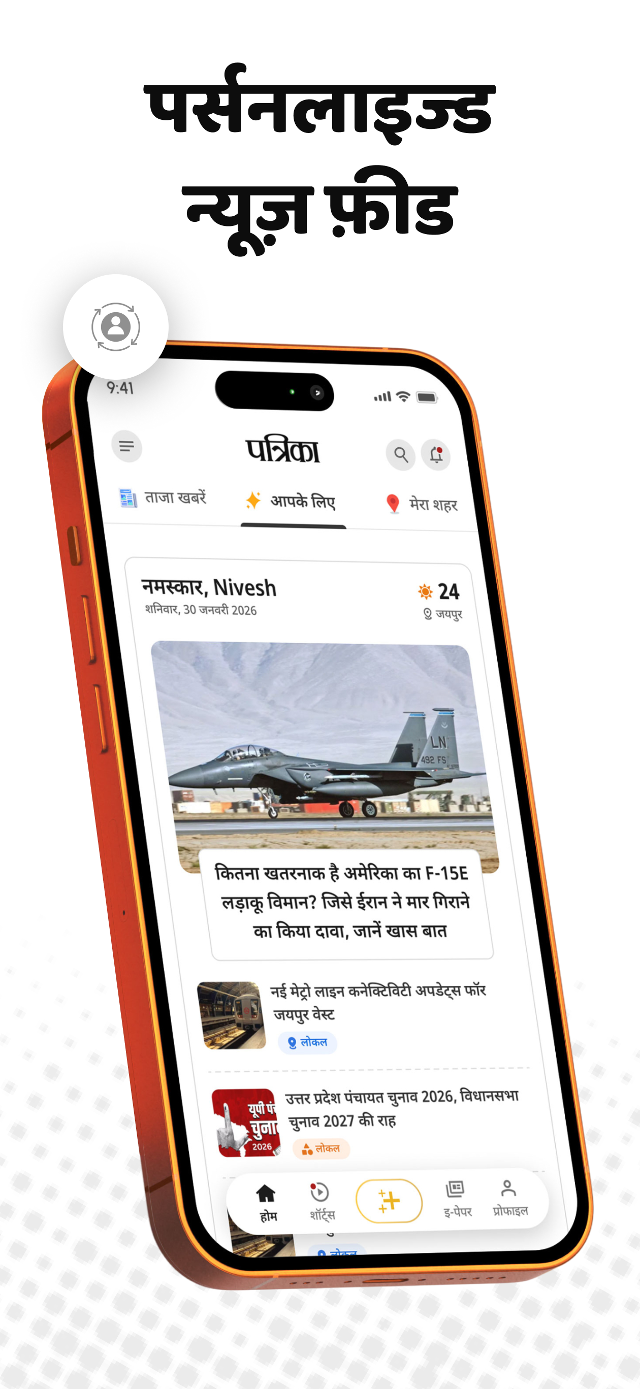 Patrika Hindi News & Epaper