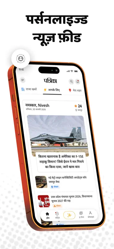 Patrika Hindi News & Epaper screenshot 1 of 7