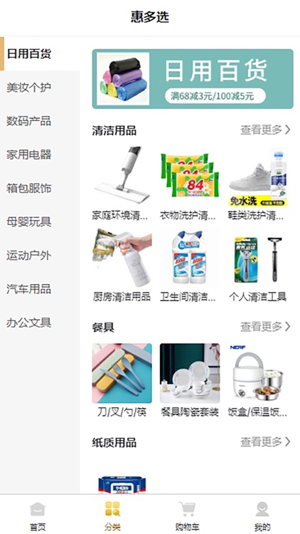 惠多选 screenshot-4