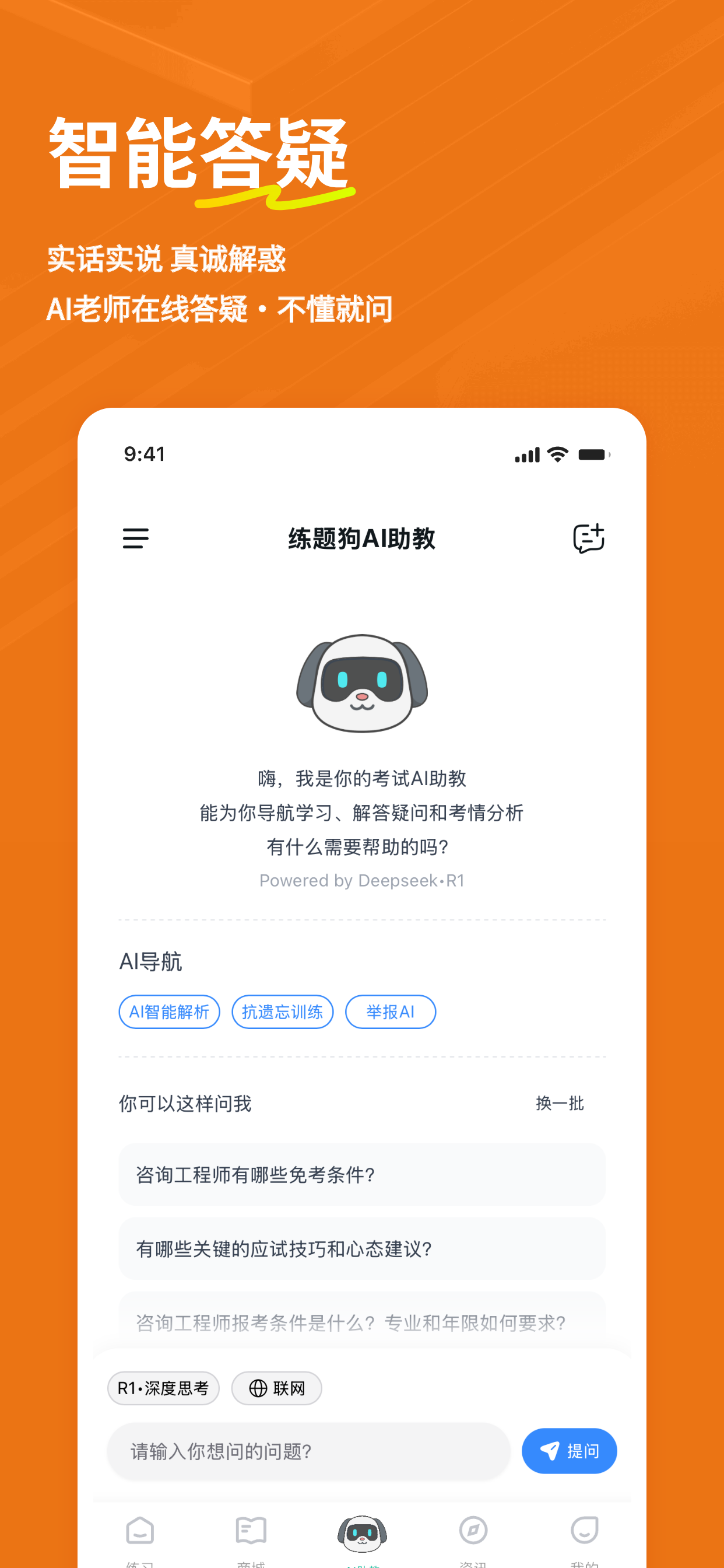 咨询工程师练题狗-咨询工程师考试备考题库