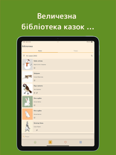 Казки дитинства screenshot 8