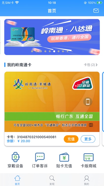 岭南通 screenshot-6