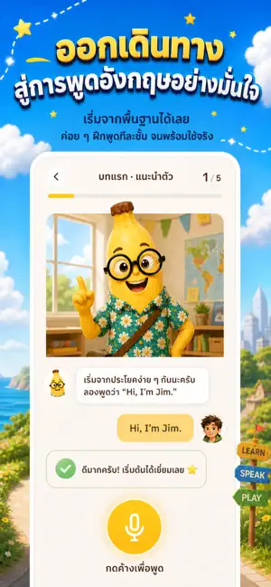 Banana English screenshot 1