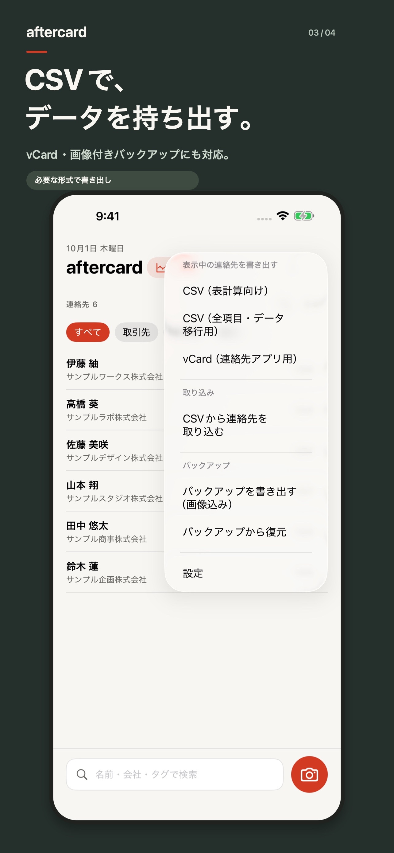 Screenshot 3 of aftercard - 名刺管理と連絡先整理
