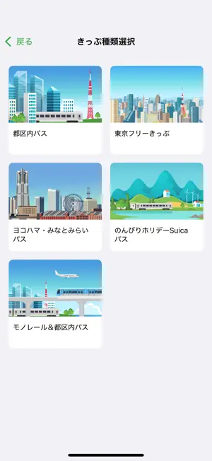 Suica iPhone screenshot 6