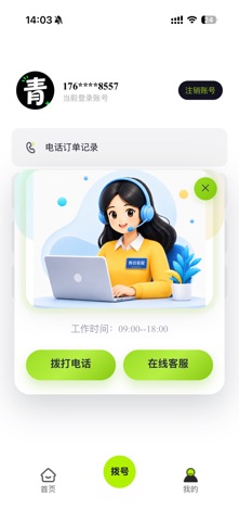 青侣专线 screenshot