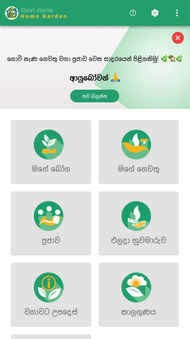 WIDYA Ruhuna GoviNena Screenshot