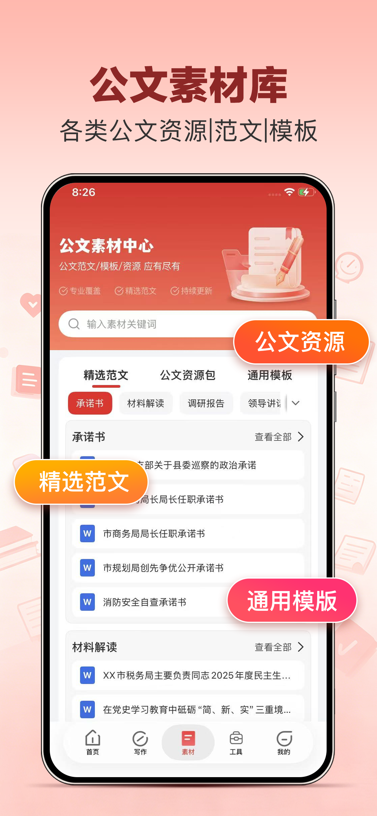 文书岛-AI公文写作&老笔杆写材料神器 screenshot 3