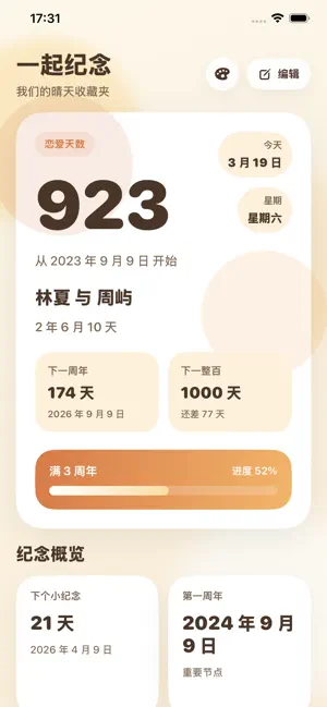 一起纪念-记录重要日子变化与回忆时刻内容 screenshot 3