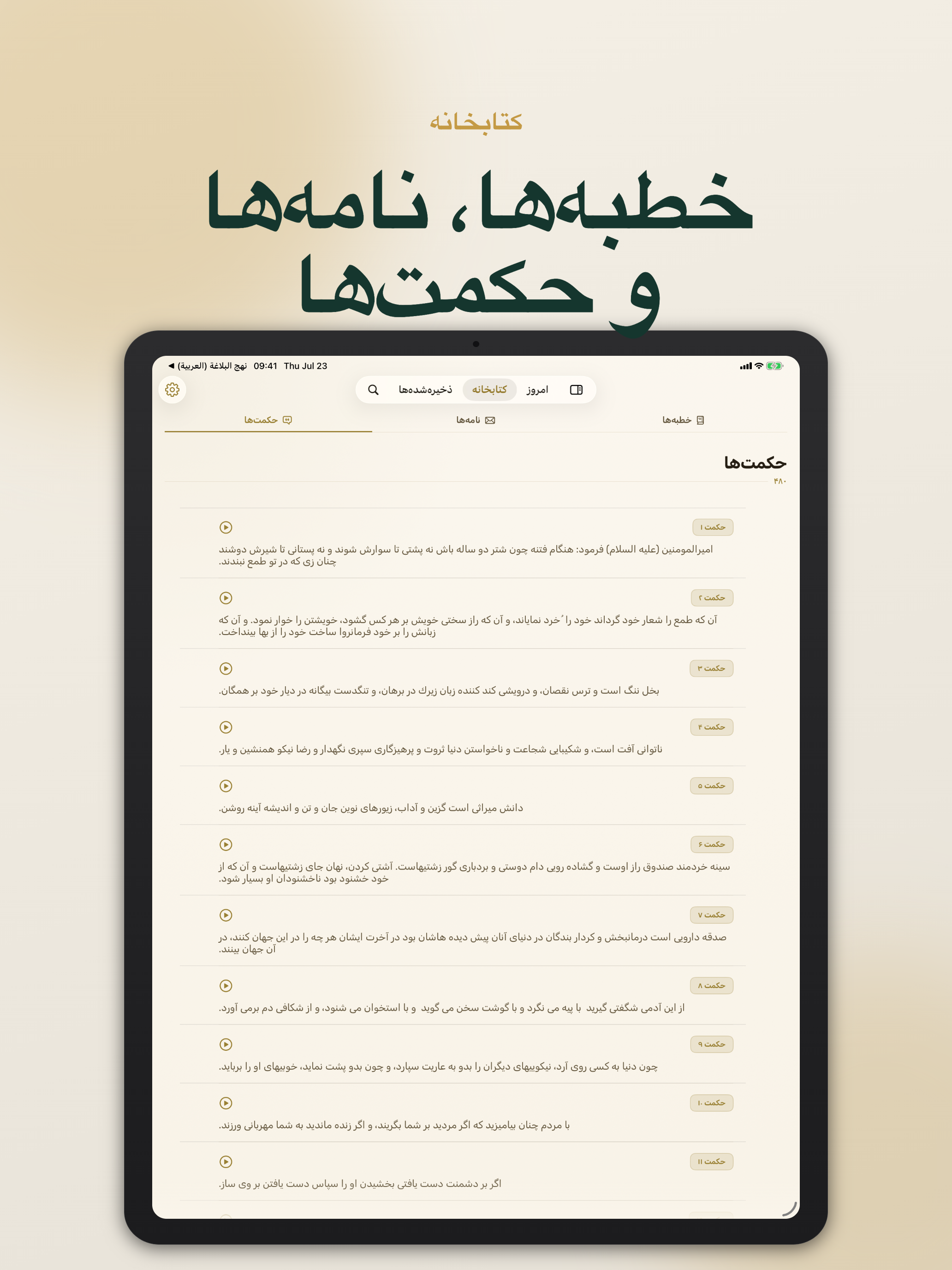 نهج البلاغة (فارسی) screenshot 10