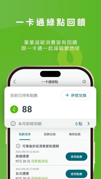 一卡通 iPASS MONEY screenshot-4