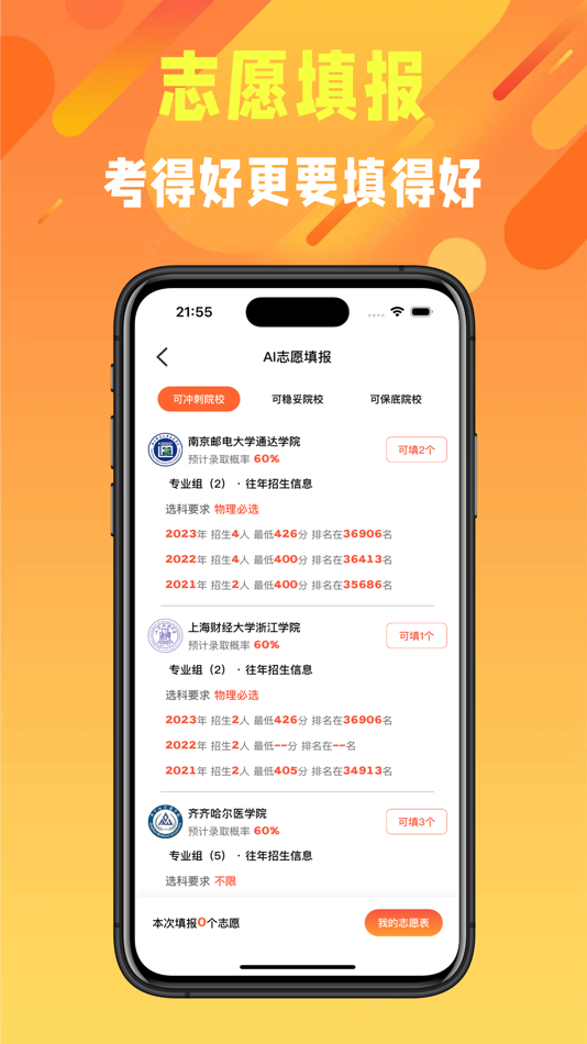 #3. 高考志愿-填报志愿平台 (iOS) 由: 圣兵 彭