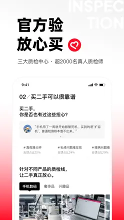 转转-二手官方验 screenshot 5