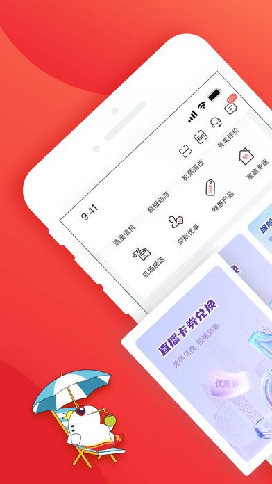深圳航空 Screenshot