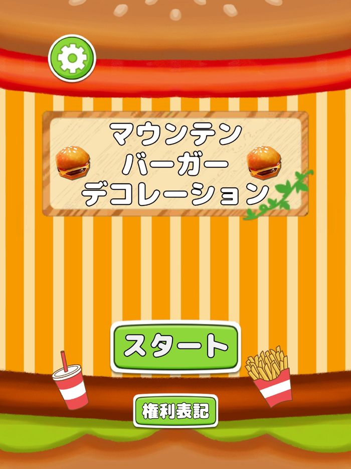 マウンテンバーガーデコレーション