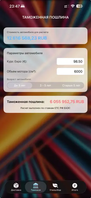 Калькулятор Авто из Китая screenshot 3