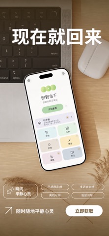 Back to Now: Calm & Mind screenshot
