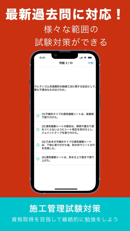 2級建築施工管理技士 過去問対策アプリ screenshot-5
