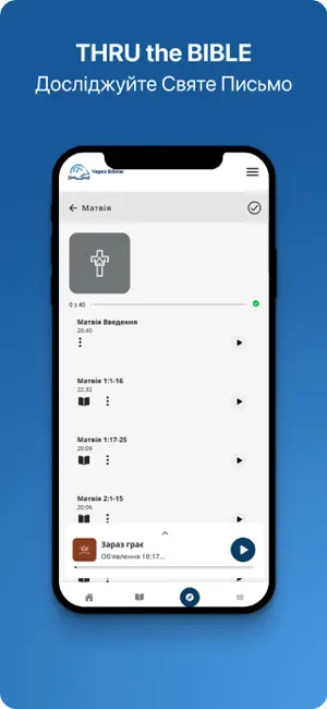 TTB Українська: Біблійне screenshot 4