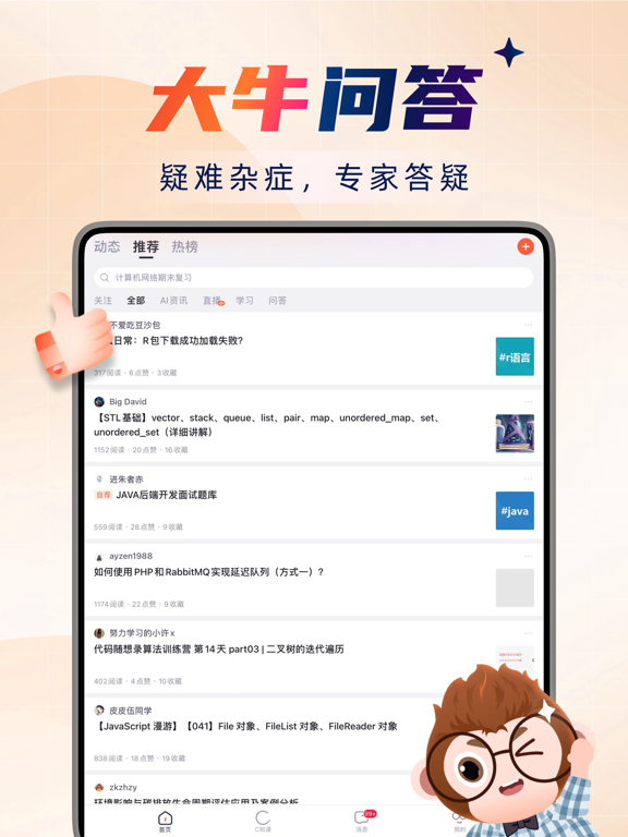 Screenshot #6 pour CSDN-程序员计算机技术交友学习社区