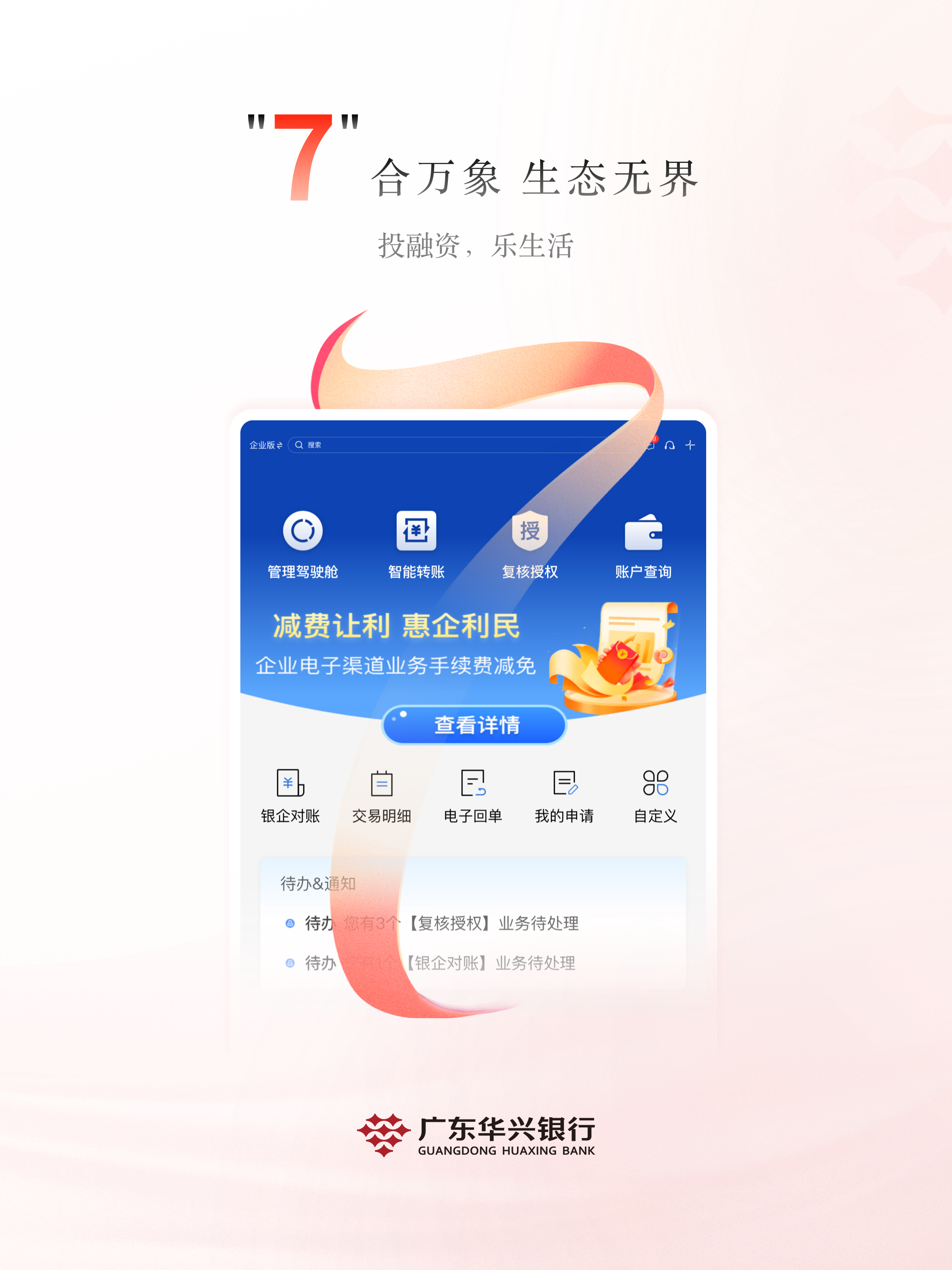 广东华兴银行