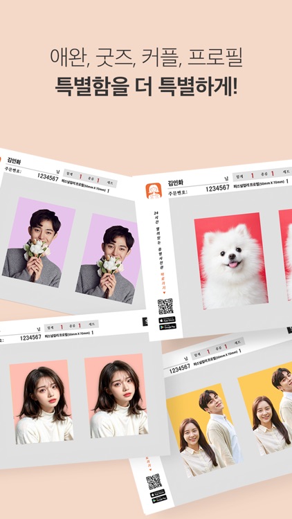 [셀프증명] 여권사진, 운전면허증사진, 증명사진 만들기 screenshot-6