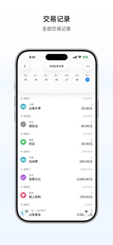 Flow 记账、记账本 screenshot