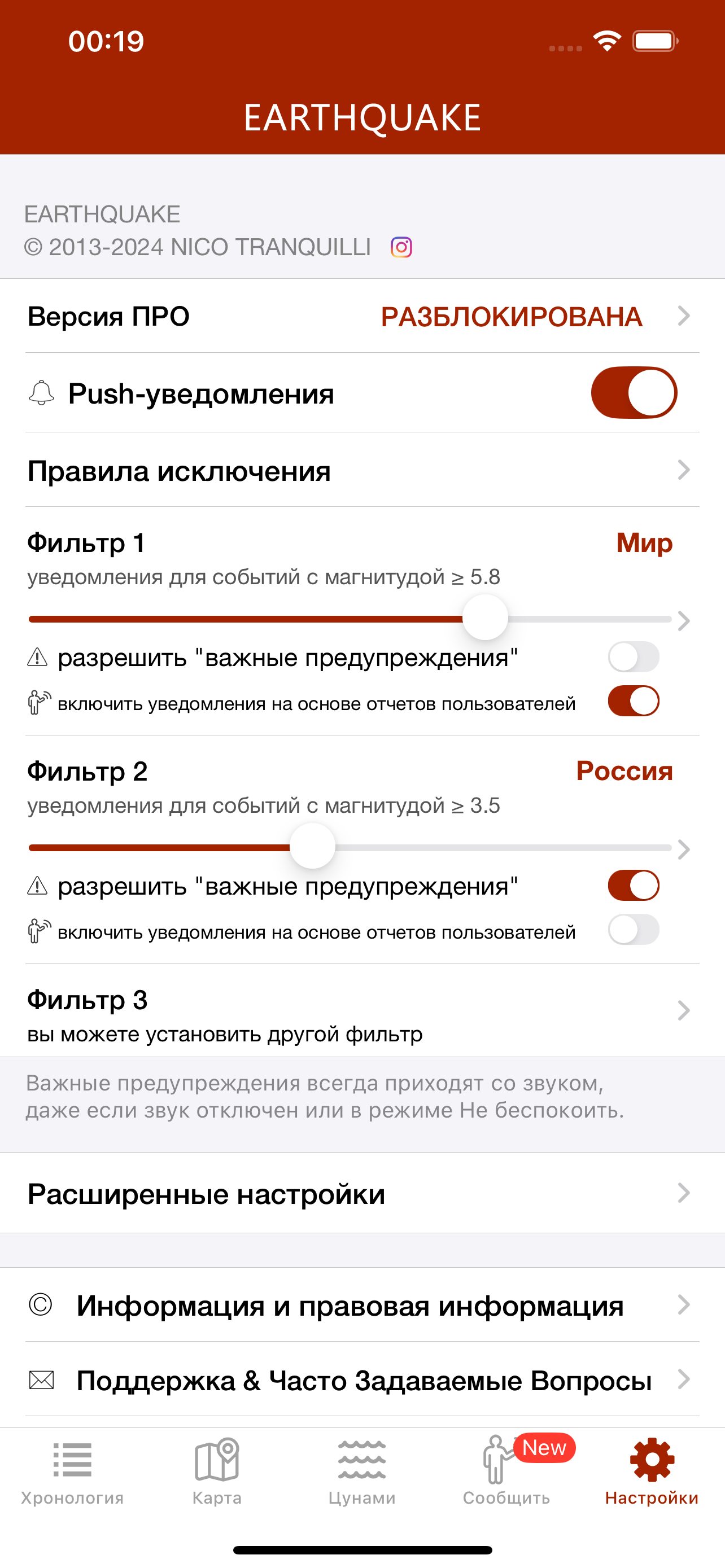 Землетрясение - Earthquake
