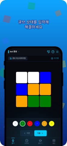 Cube Solver 3D 스크린샷 2