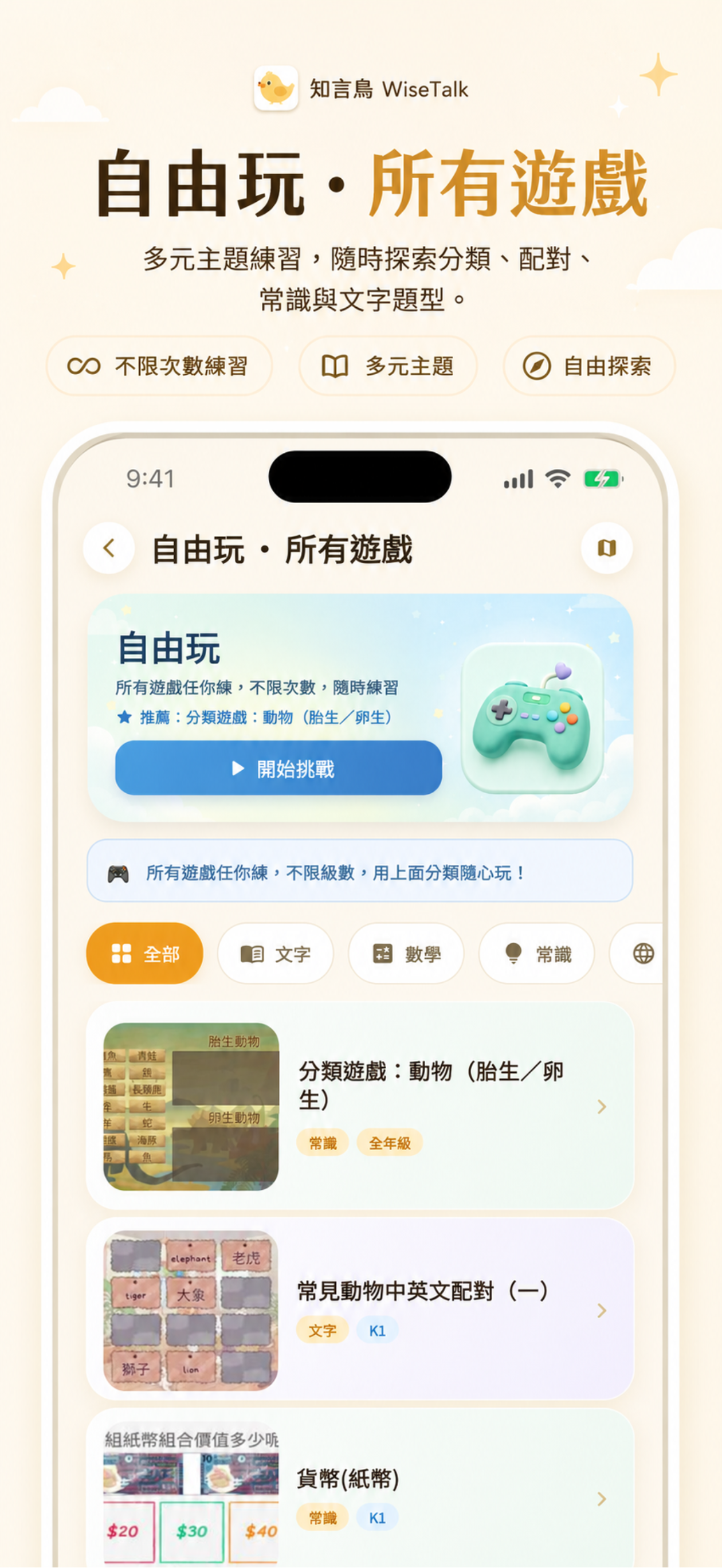 知言鳥 WiseTalk screenshot 5