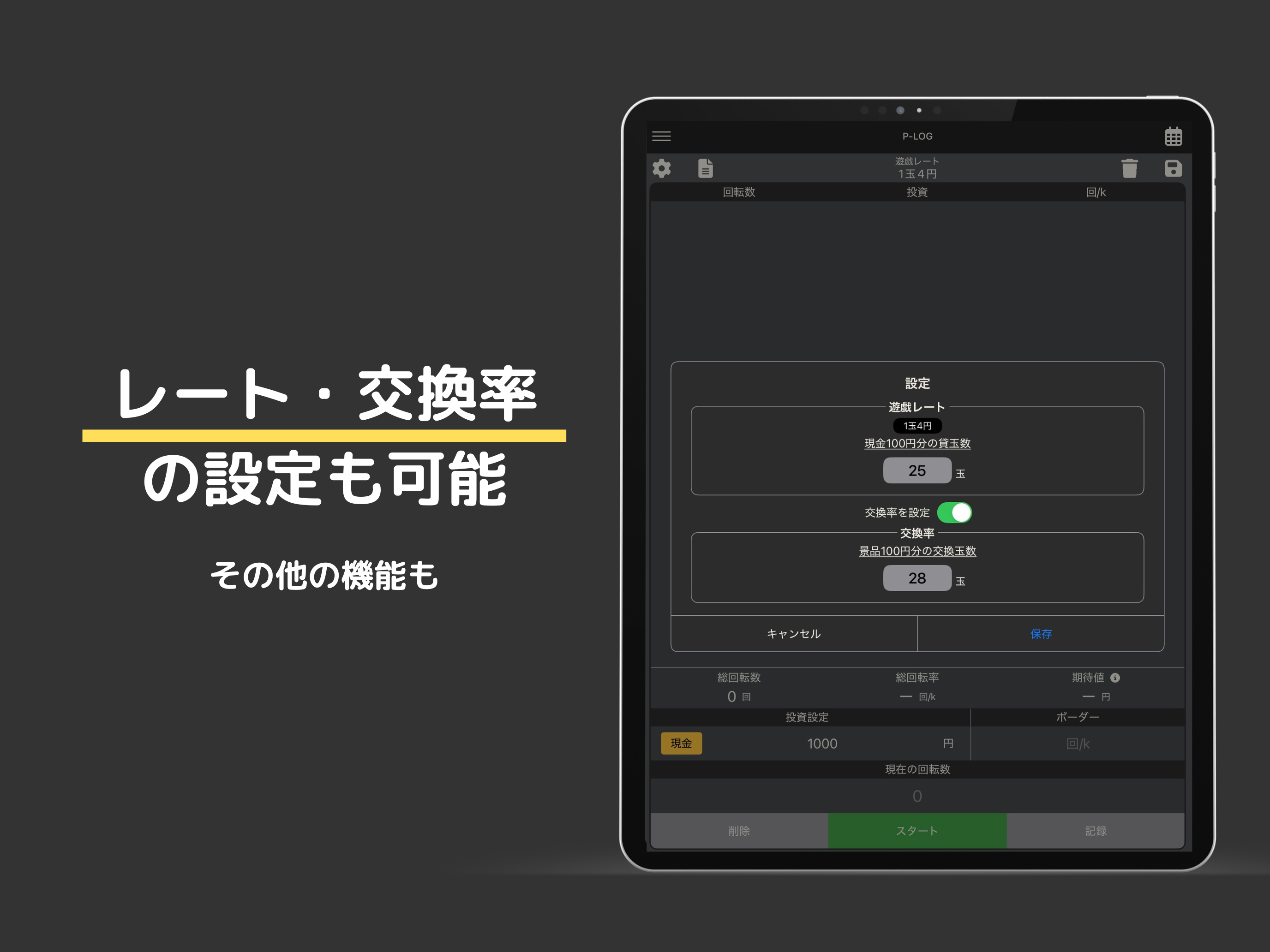 パチンコ期待値計算 P-LOG