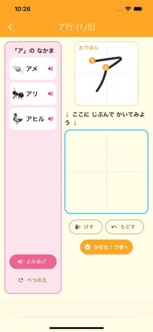 もじあそび レッスン screenshot 4