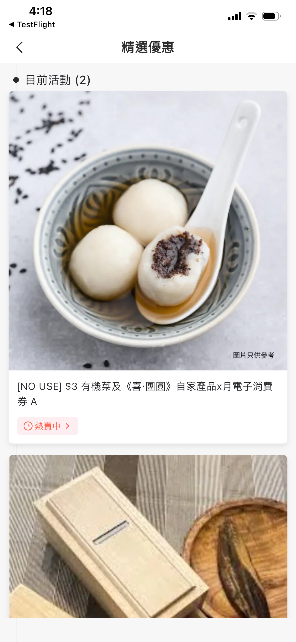 《喜‧團圓》 screenshot 3
