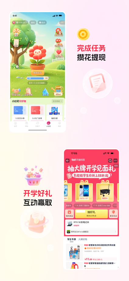 天猫校园 App Store screenshot 5