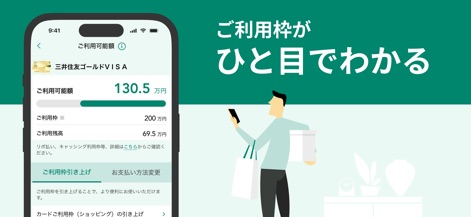 三井住友カード Vpassアプリ - この画面では、ユーザーは現在のご利用可能額と設定されているご利用枠を明確に確認でき、計画的な支出を支援します。