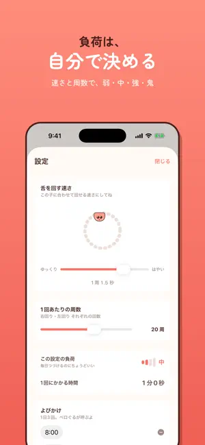 ベロぐる - 舌回しで小顔習慣 screenshot 3