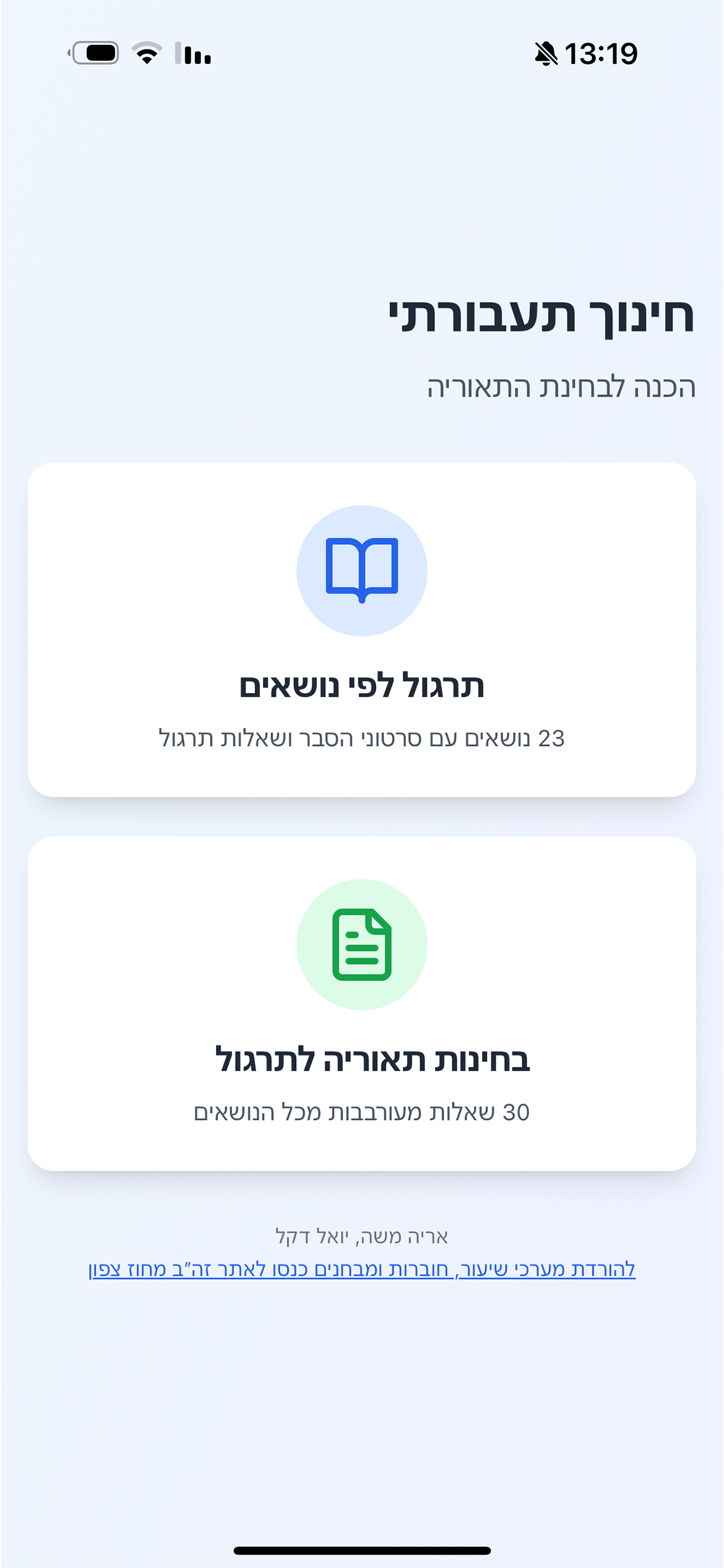 חינוך תעבורתי