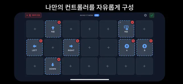 이지블록스 컨트롤러 iPhone screenshot 1