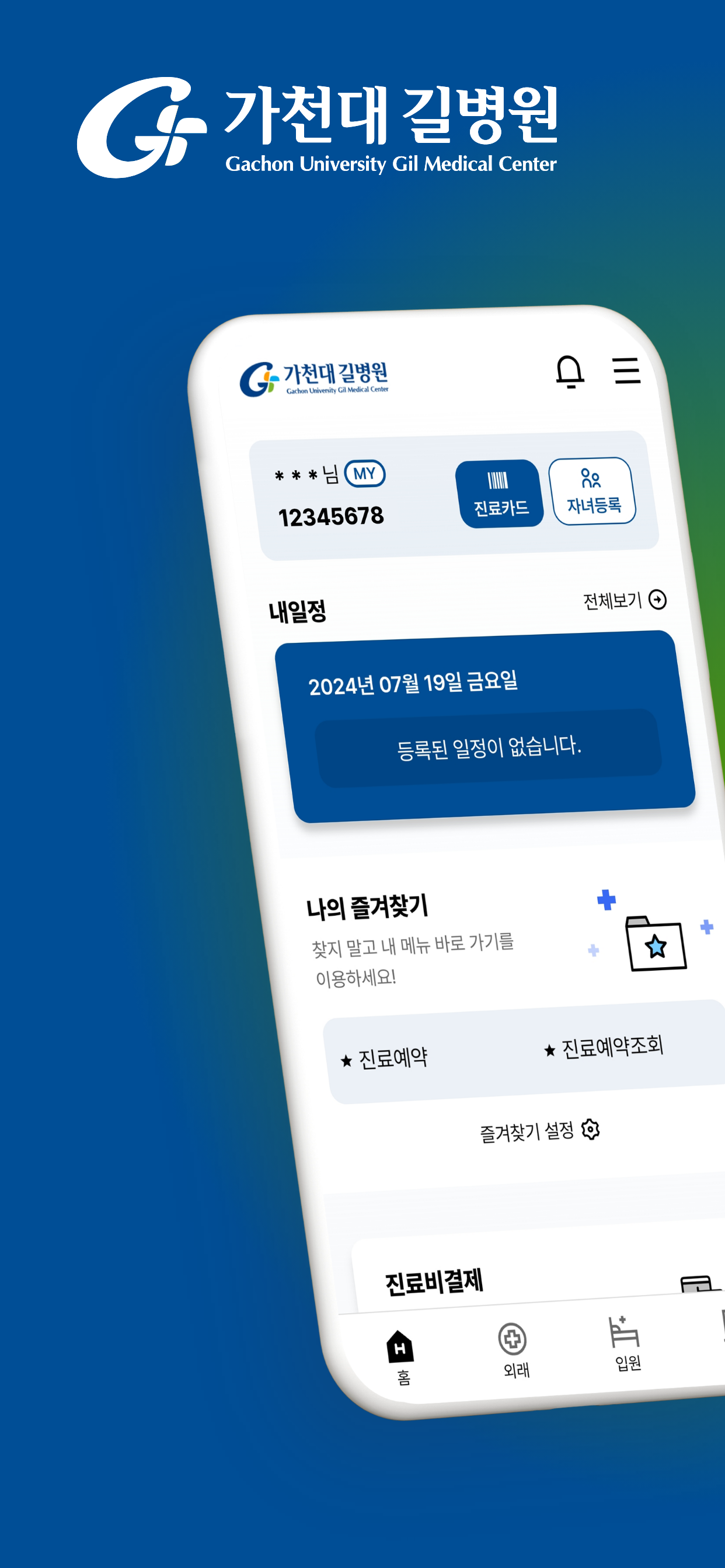 가천대 길병원