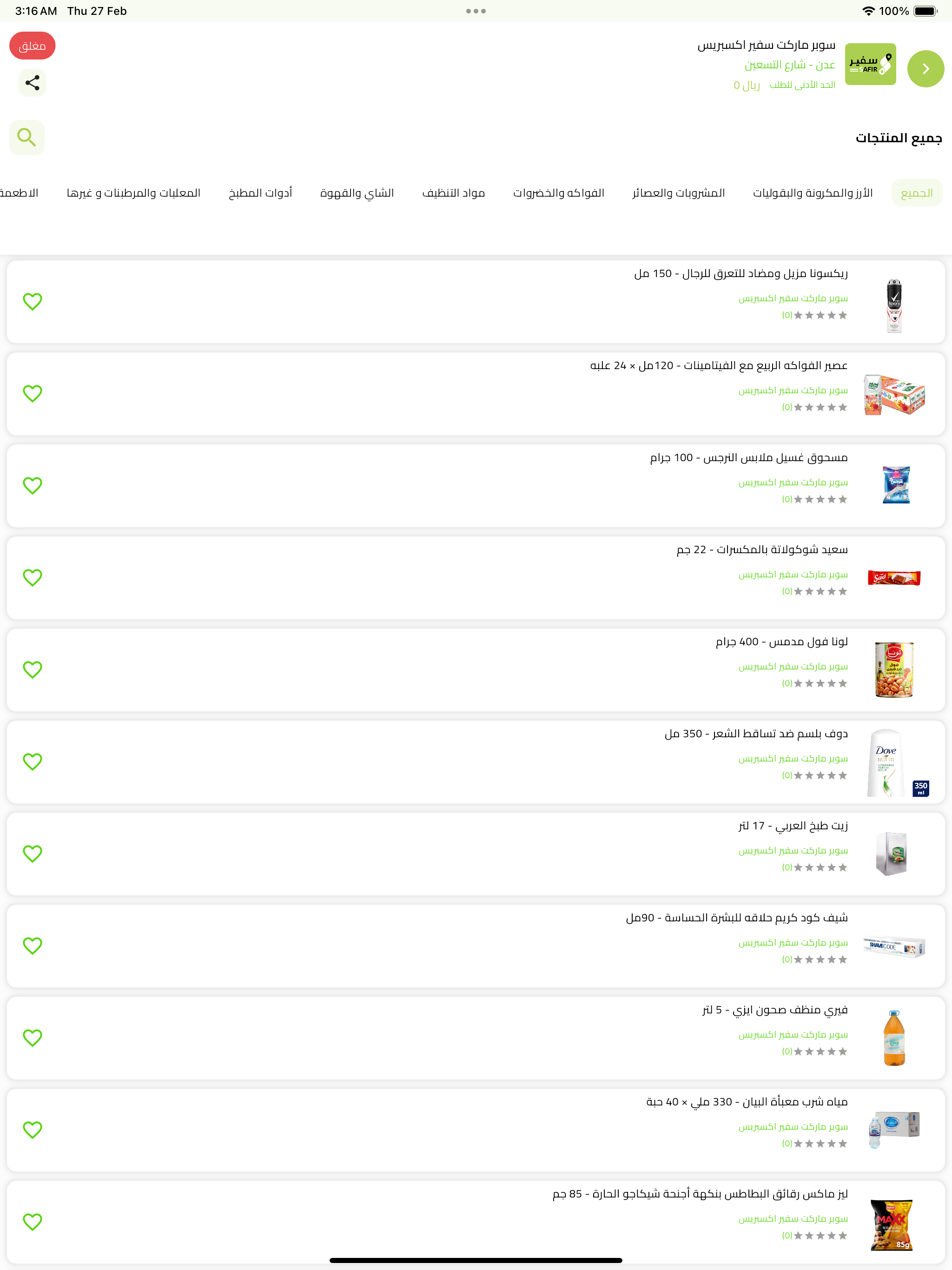 سفير لتوصيل الطعام وأكثر